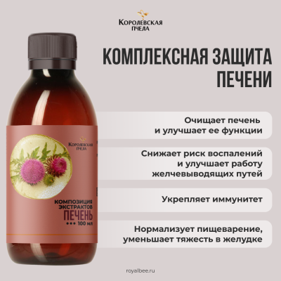 КОМПОЗИЦИЯ ЭКСТРАКТОВ "ПЕЧЕНЬ", 100 мл